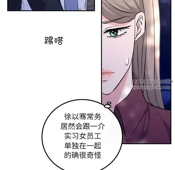协议关系 第7話 第145页