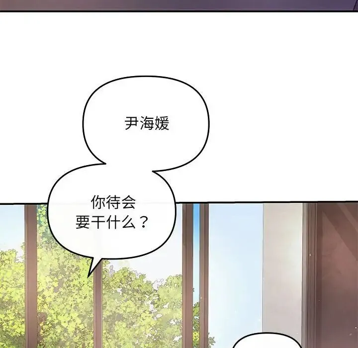 协议关系 第7話 第84页