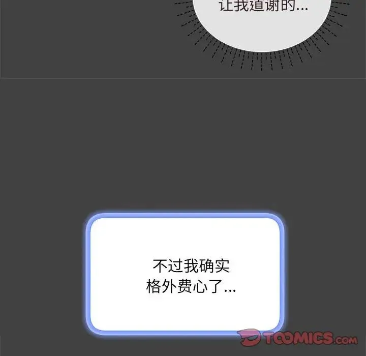 协议关系 第7話 第63页