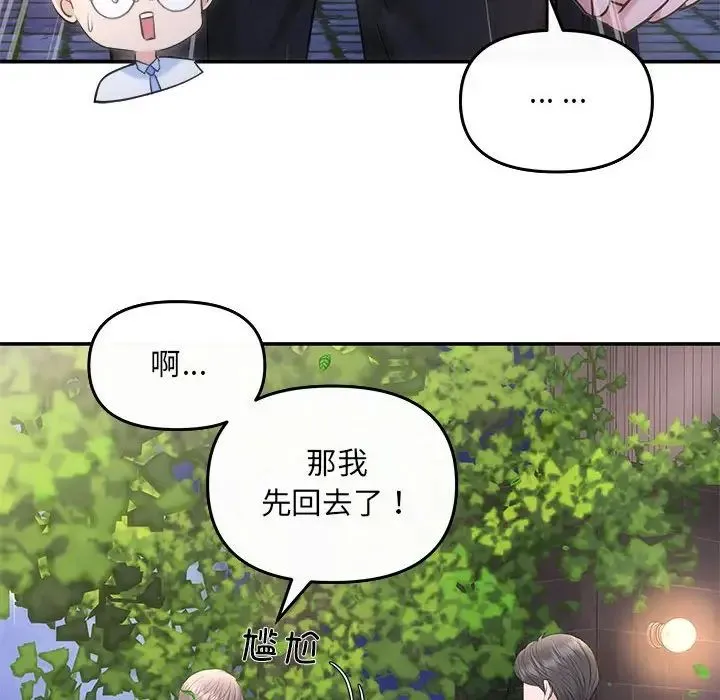协议关系 第7話 第142页