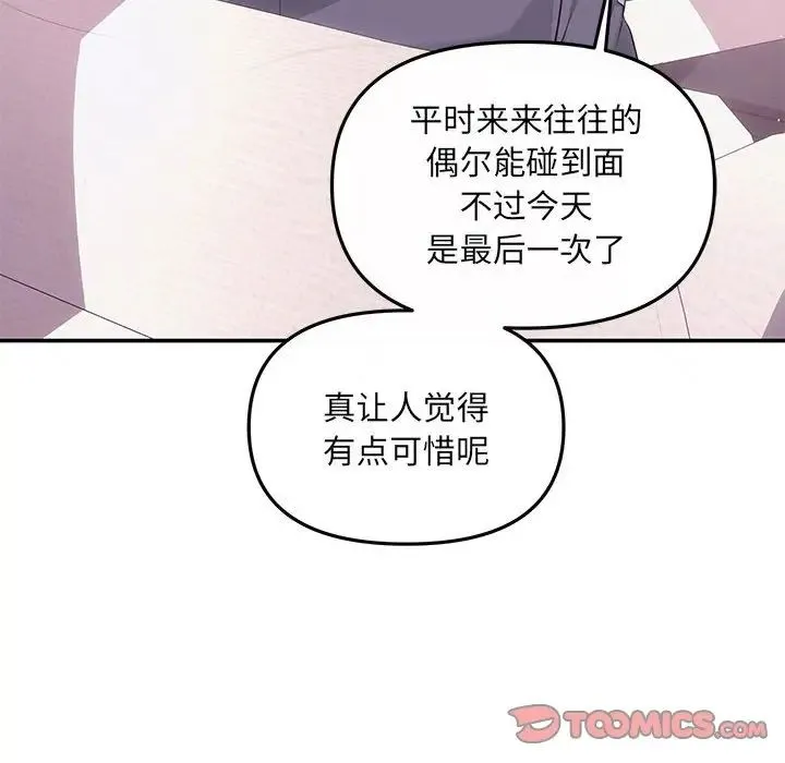 协议关系 第7話 第93页