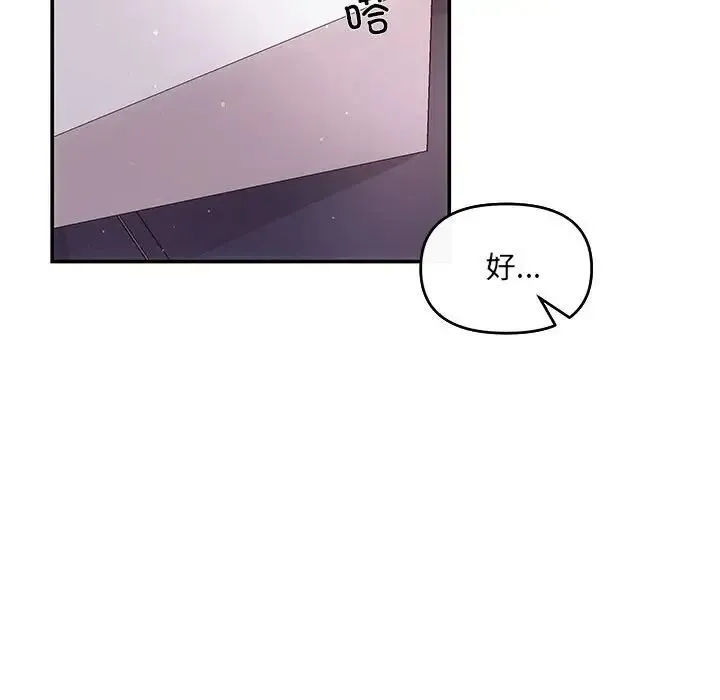 协议关系 第7話 第82页