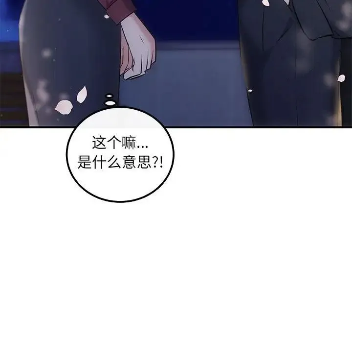 协议关系 第7話 第149页