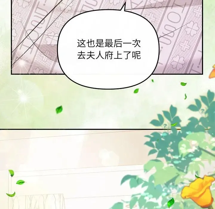 协议关系 第7話 第71页