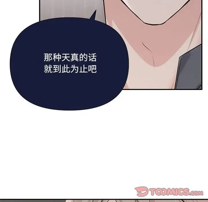 协议关系 第7話 第99页