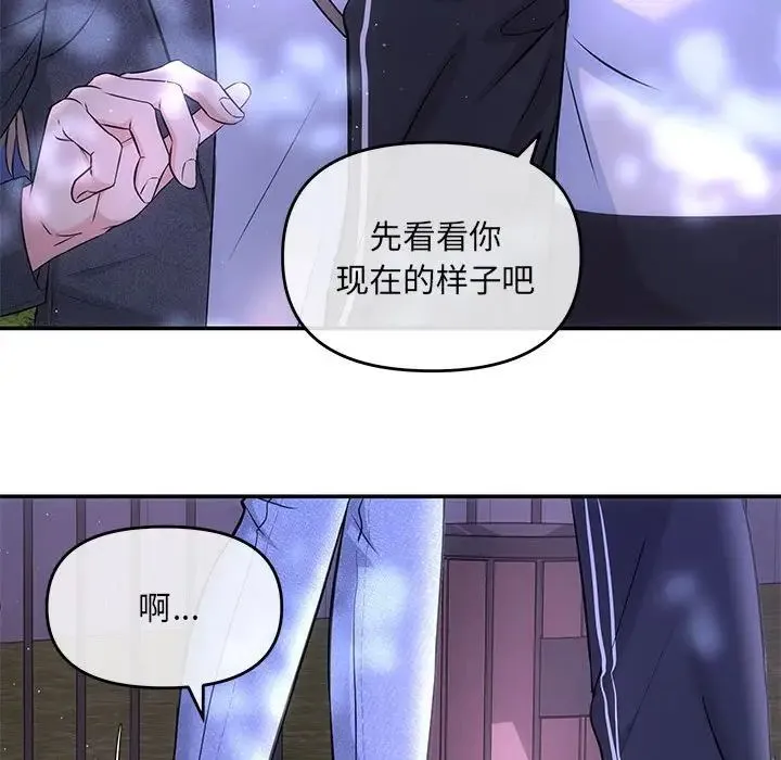 协议关系 第7話 第13页
