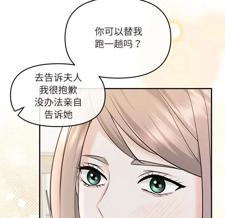 协议关系 第7話 第58页