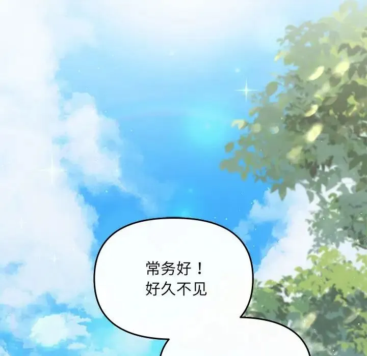 协议关系 第7話 第77页