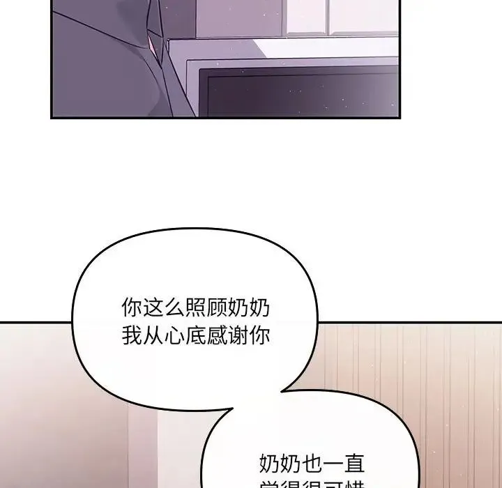 协议关系 第7話 第91页
