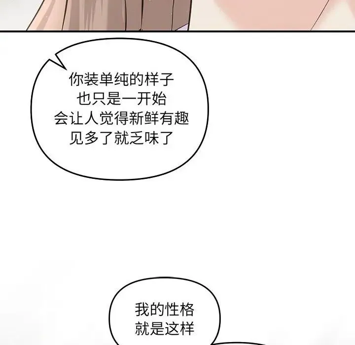 协议关系 第7話 第101页