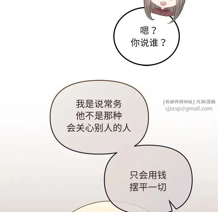 协议关系 第7話 第52页