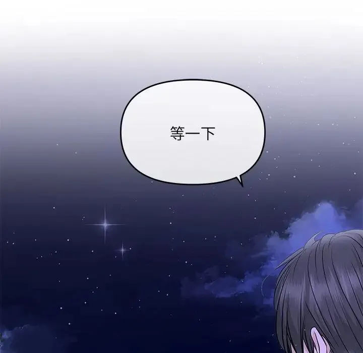 协议关系 第7話 第11页