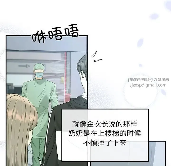 协议关系 第7話 第38页