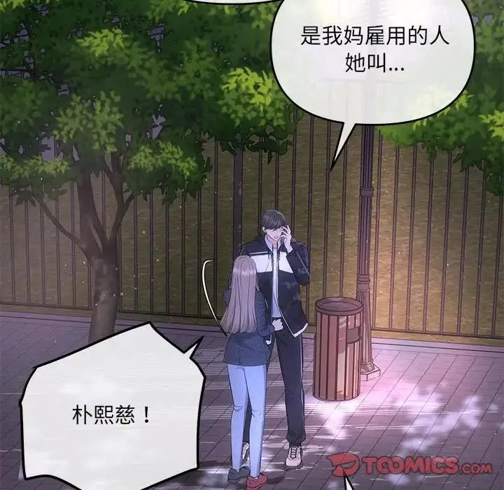 协议关系 第7話 第9页