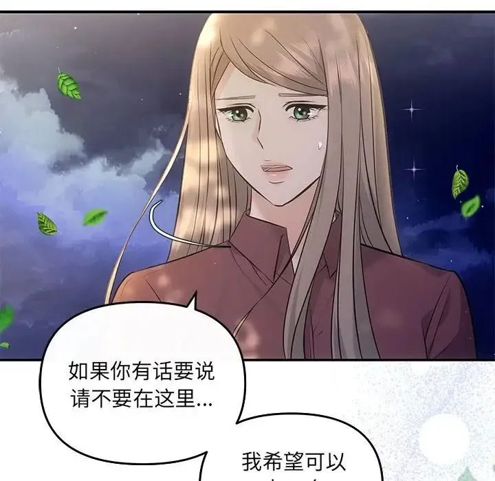 协议关系 第7話 第150页