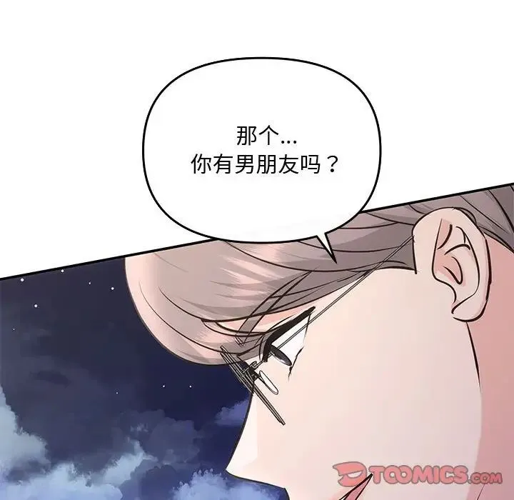 协议关系 第7話 第135页