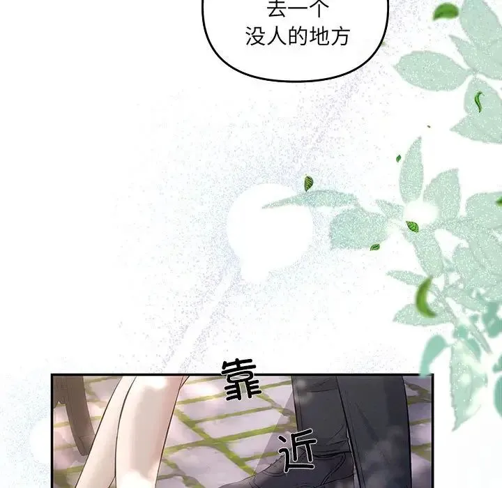 协议关系 第7話 第151页