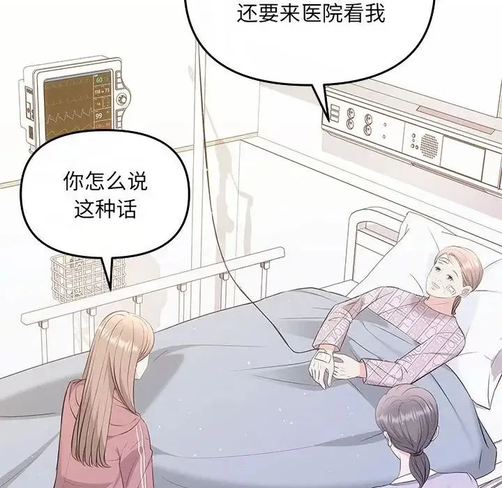 协议关系 第7話 第42页