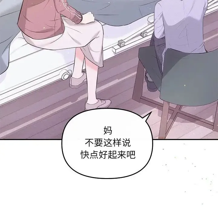 协议关系 第7話 第43页