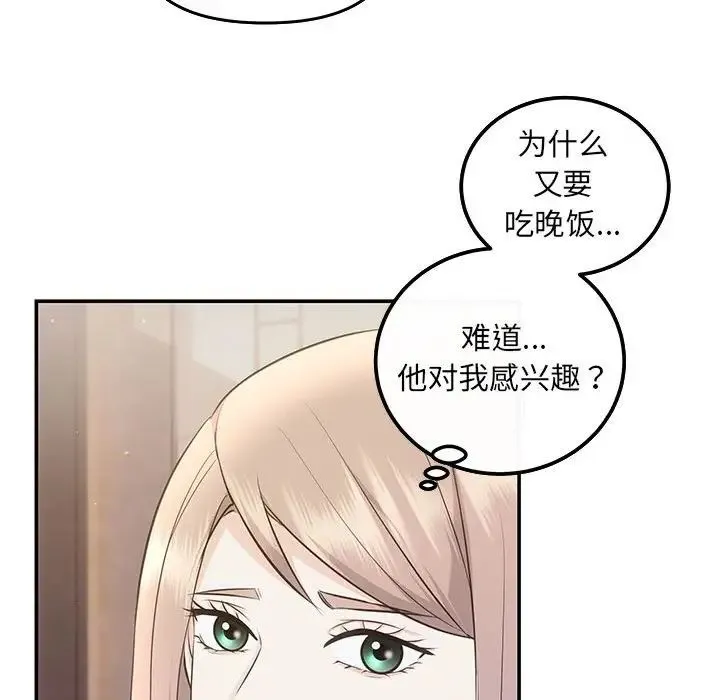 协议关系 第7話 第86页