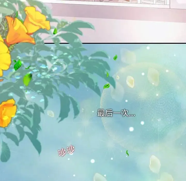 协议关系 第7話 第73页