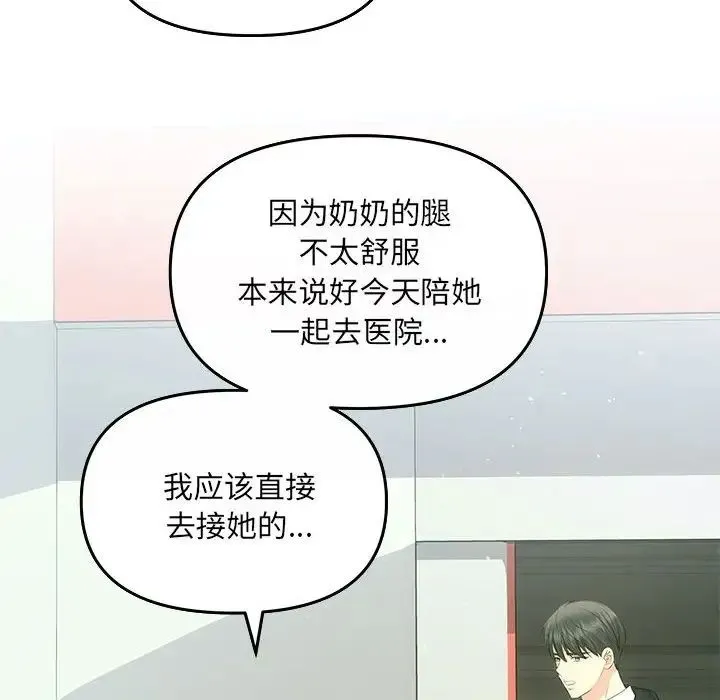 协议关系 第7話 第26页