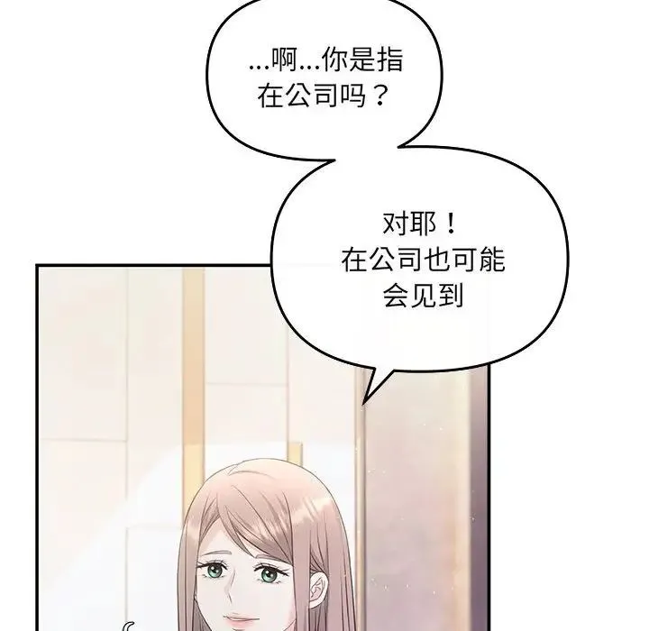 协议关系 第7話 第96页