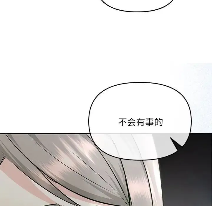 协议关系 第7話 第32页