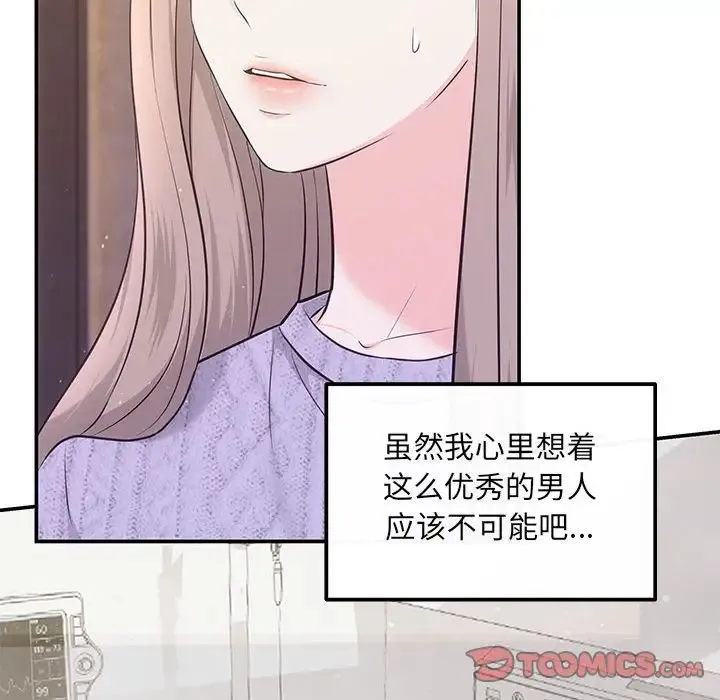 协议关系 第7話 第87页