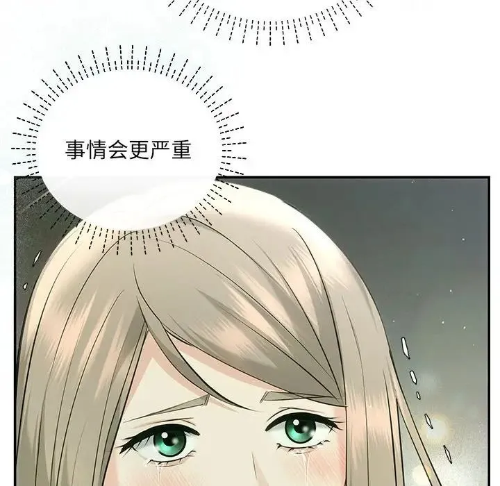 协议关系 第7話 第30页