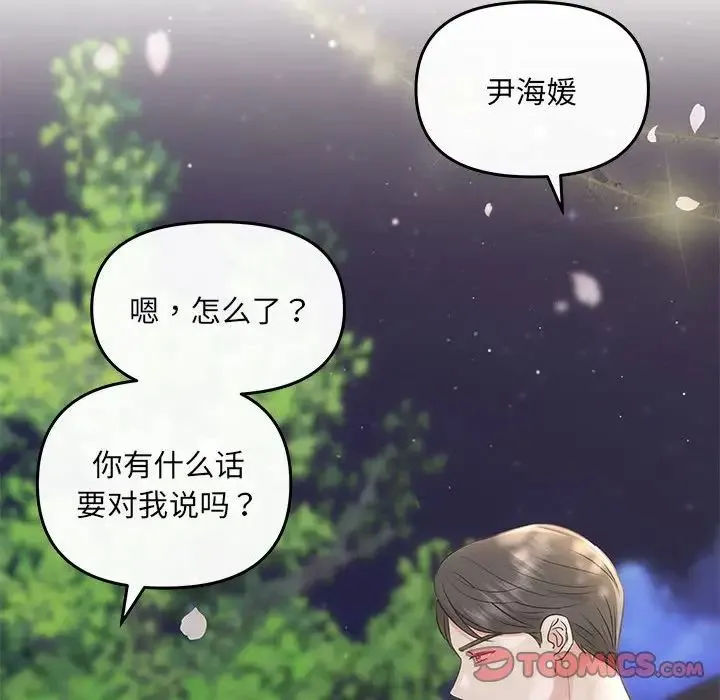 协议关系 第7話 第147页
