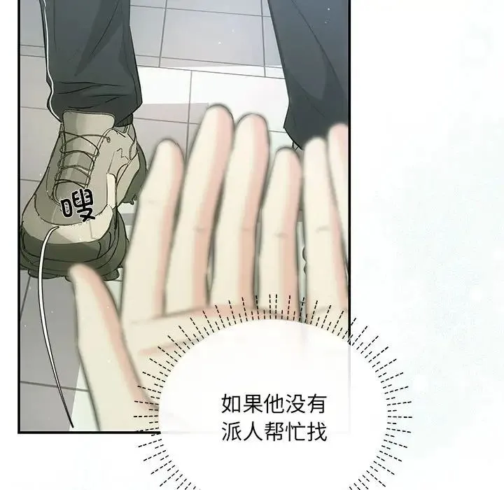 协议关系 第7話 第29页