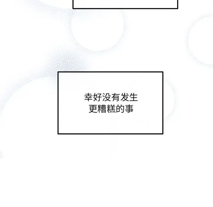 协议关系 第7話 第40页