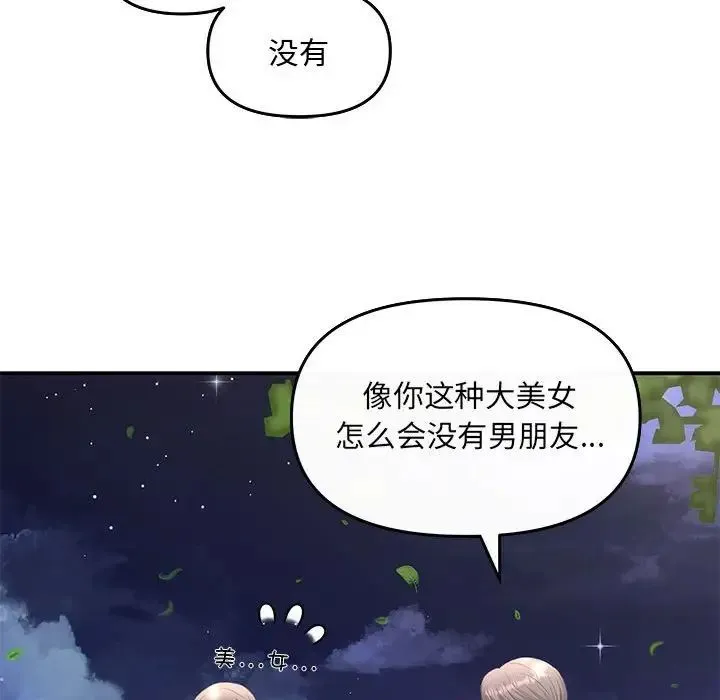 协议关系 第7話 第137页