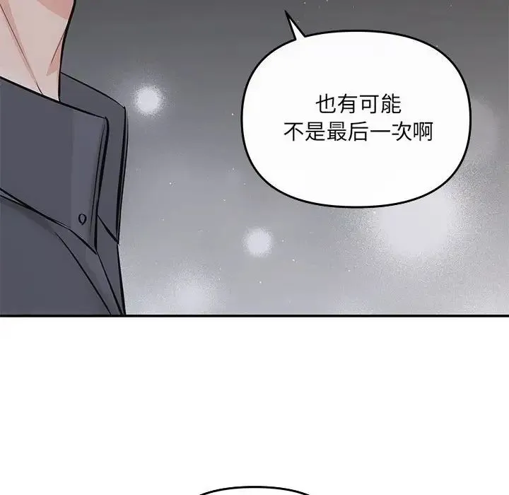 协议关系 第7話 第95页