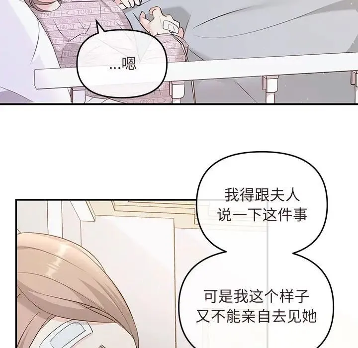 协议关系 第7話 第56页