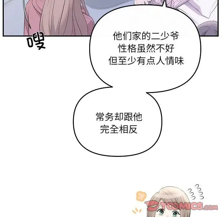 协议关系 第7話 第51页