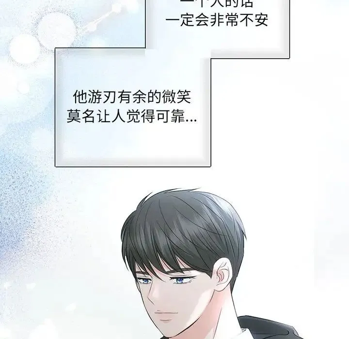 协议关系 第7話 第34页
