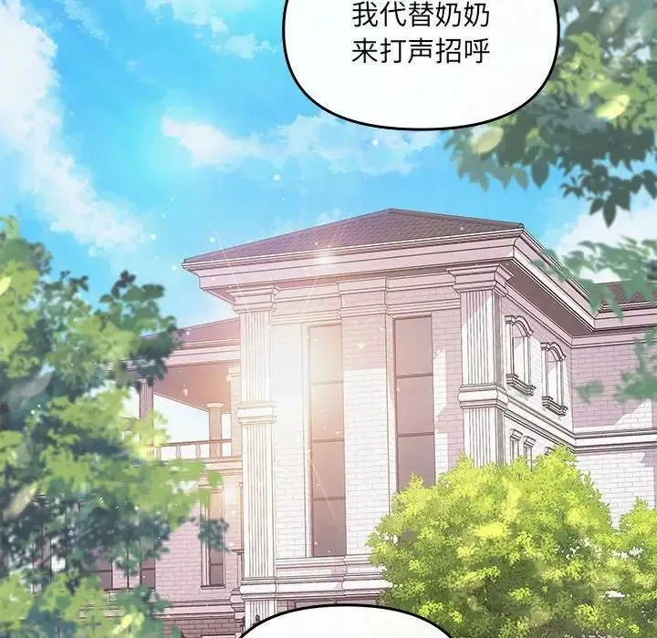 协议关系 第7話 第78页