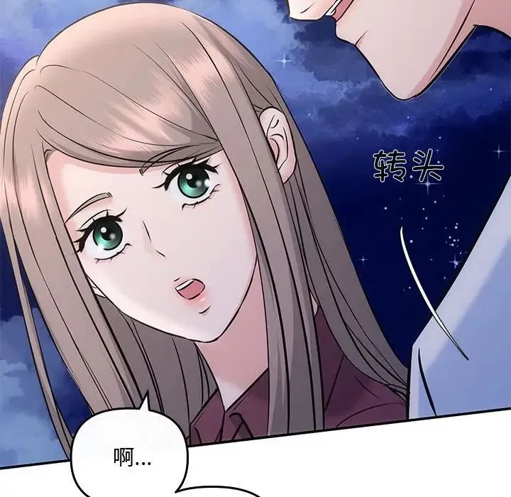 协议关系 第7話 第136页