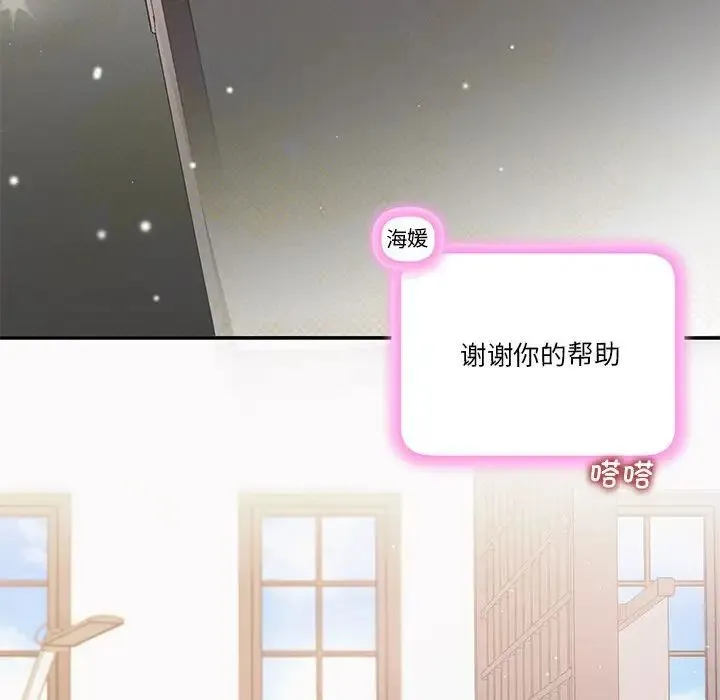协议关系 第7話 第61页