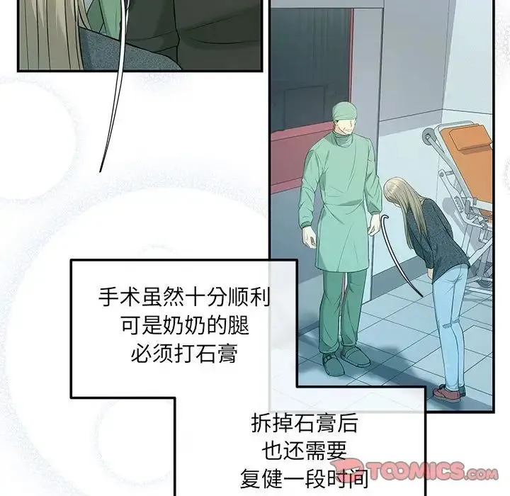 协议关系 第7話 第39页