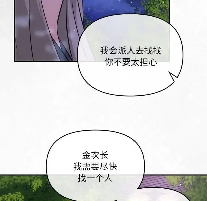 协议关系 第7話 第8页