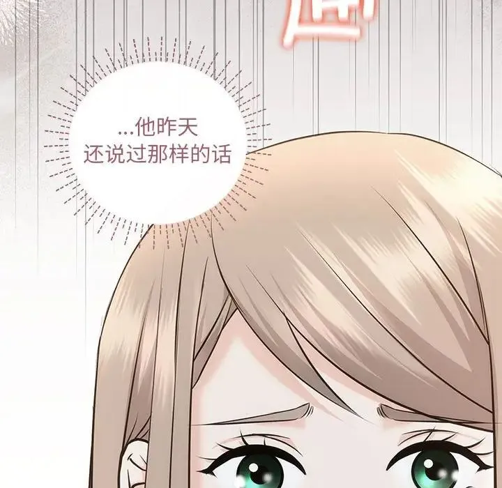 协议关系 第7話 第67页