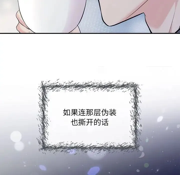 协议关系 第7話 第114页