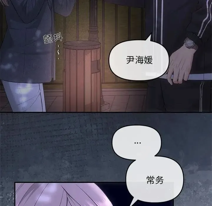 协议关系 第7話 第6页