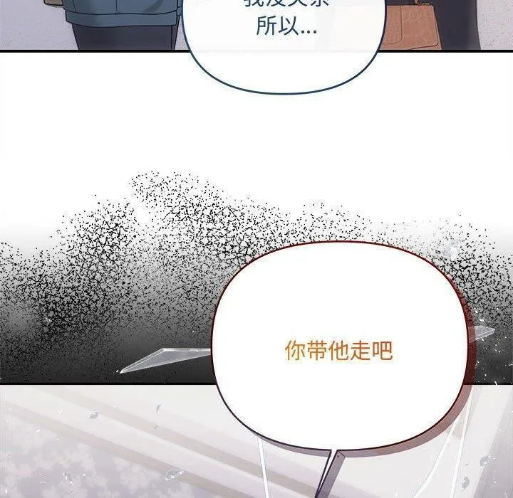 协议关系 第33話 第80页