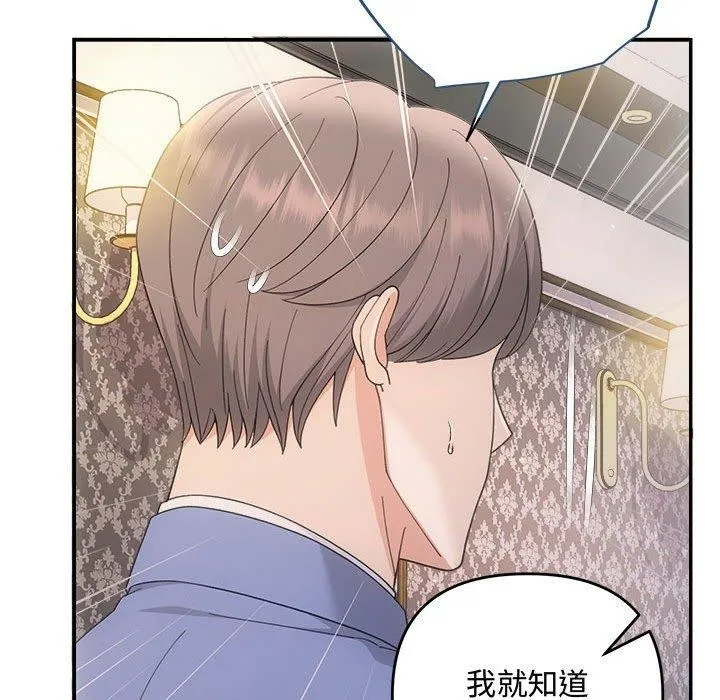 协议关系 第33話 第53页