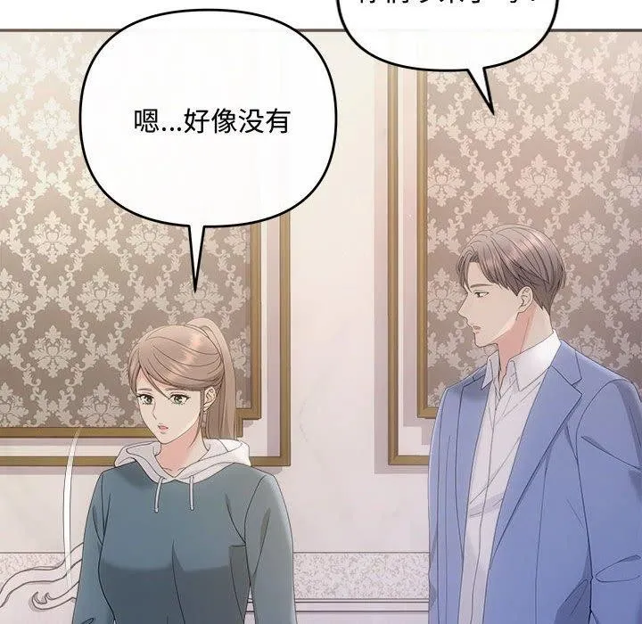 协议关系 第33話 第26页