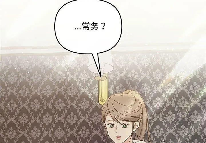 协议关系 第33話 第4页